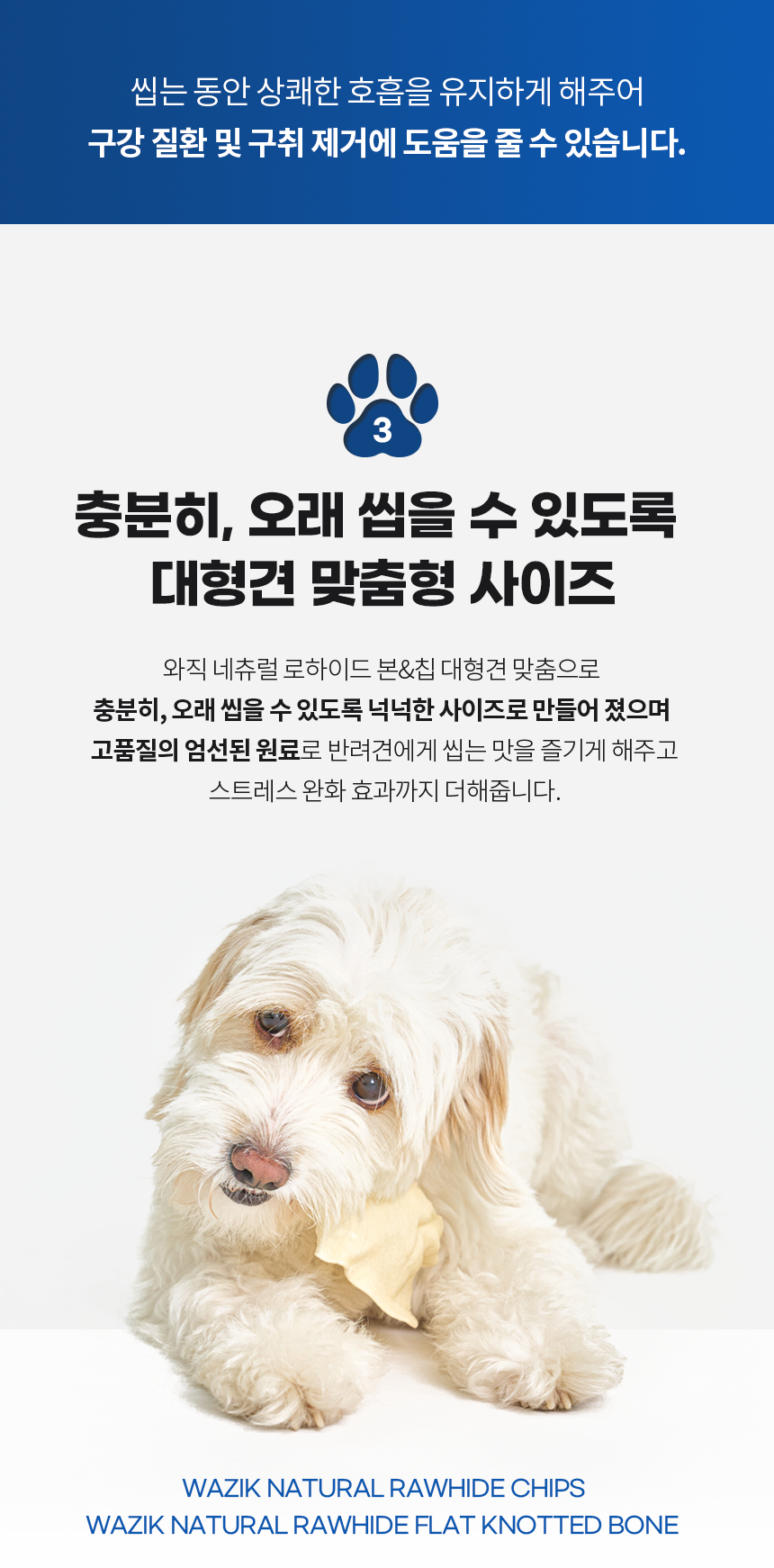 와직 독 네츄럴 로하이드 칩스 300g 13번째