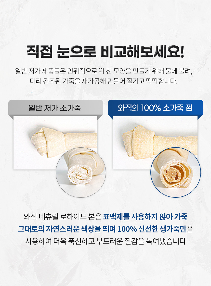와직 독 네츄럴 로하이드 칩스 300g 7번째