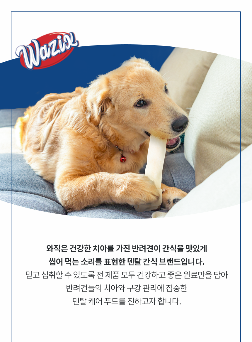 와직 독 네츄럴 로하이드 칩스 300g 1번째