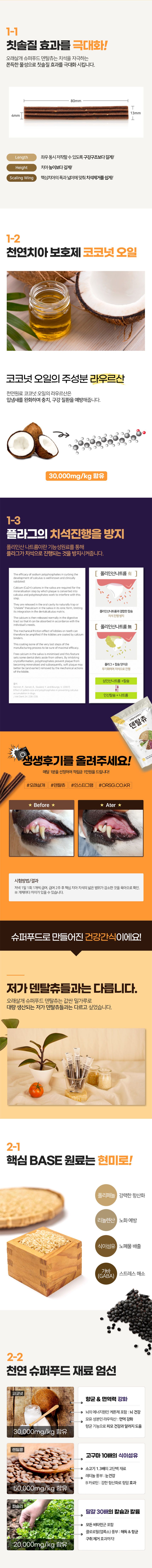 [무료배송] [유통기한임박, 25년6월7일] 오래살개 슈퍼푸드 덴탈츄 120g 3번째