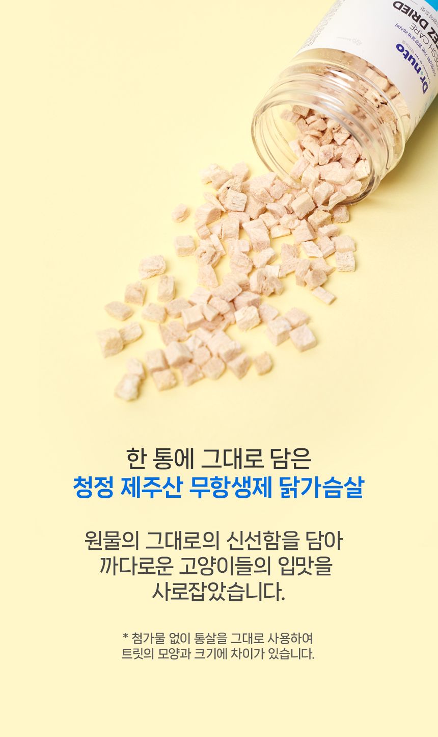 닥터뉴토 캣 프레시케어 트릿 무항생제 닭가슴살 55g 20번째