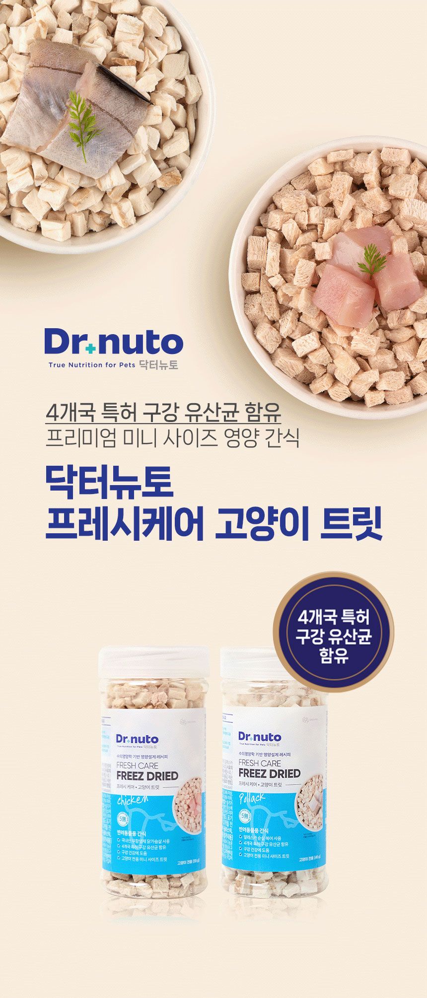 닥터뉴토 캣 프레시케어 트릿 무항생제 닭가슴살 55g 2번째