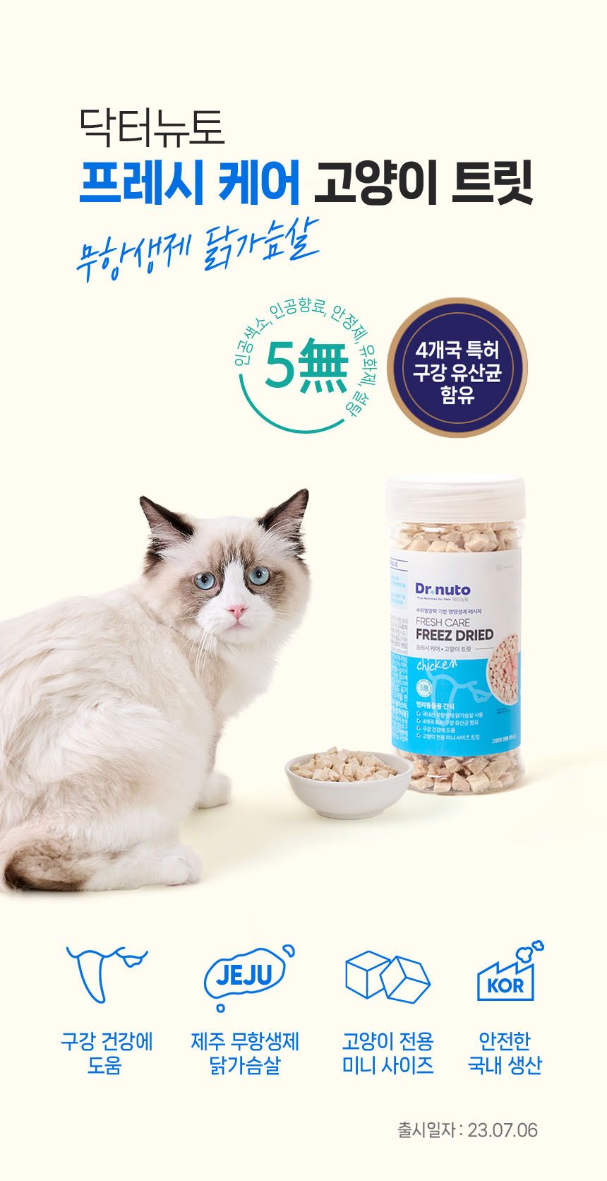닥터뉴토 캣 프레시케어 트릿 무항생제 닭가슴살 55g 4번째