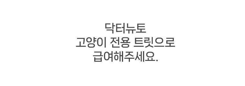 닥터뉴토 캣 프레시케어 트릿 무항생제 닭가슴살 55g 23번째