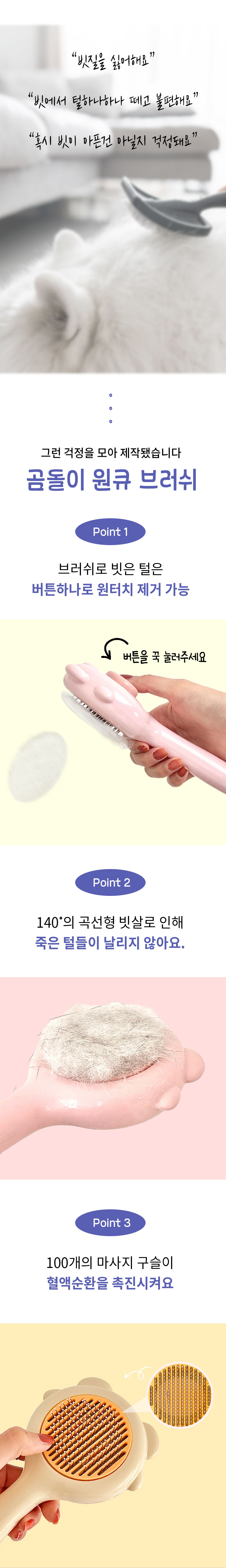 [무료배송] 냥슬아치 곰돌이 원큐 털빗 브러쉬 2번째