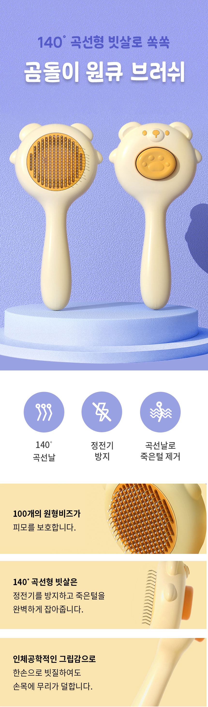 [무료배송] 냥슬아치 곰돌이 원큐 털빗 브러쉬 1번째
