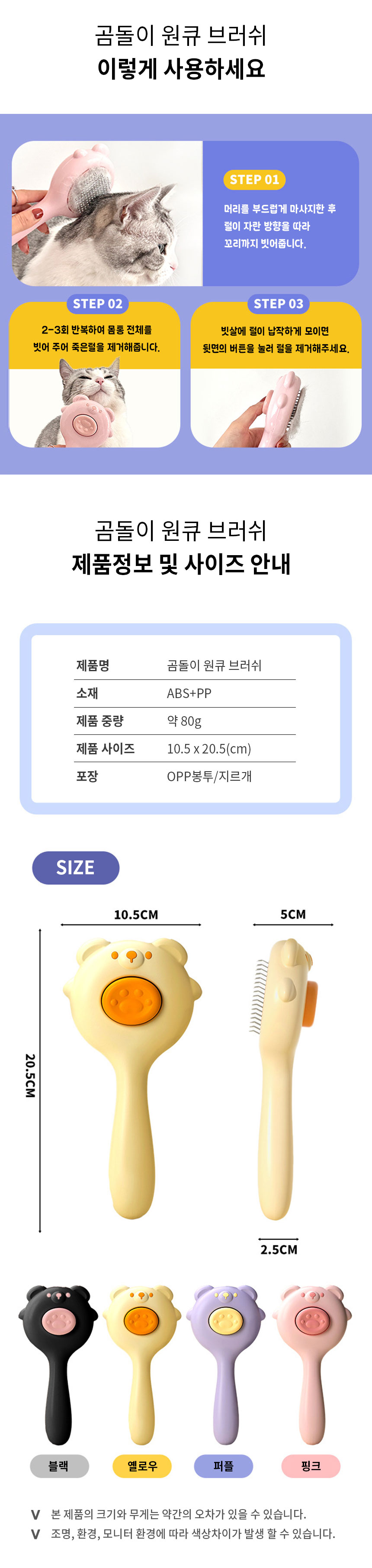 [무료배송] 냥슬아치 곰돌이 원큐 털빗 브러쉬 4번째