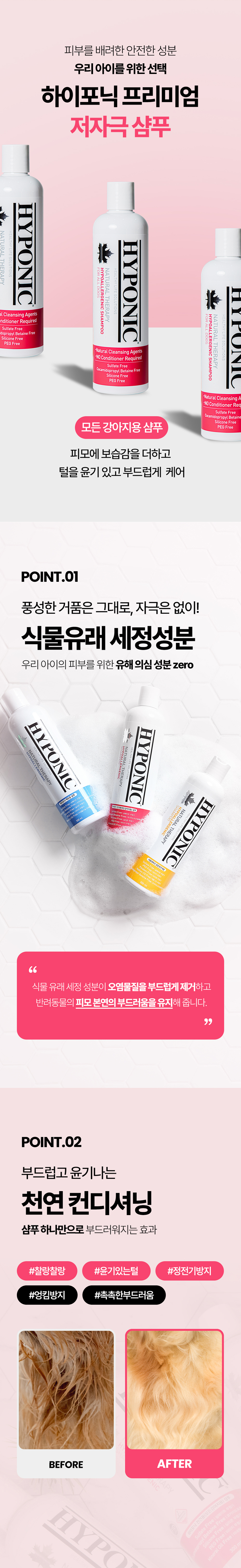 [무료배송] 하이포닉 독 전견용 저자극 샴푸 500ml/1500ml 4번째