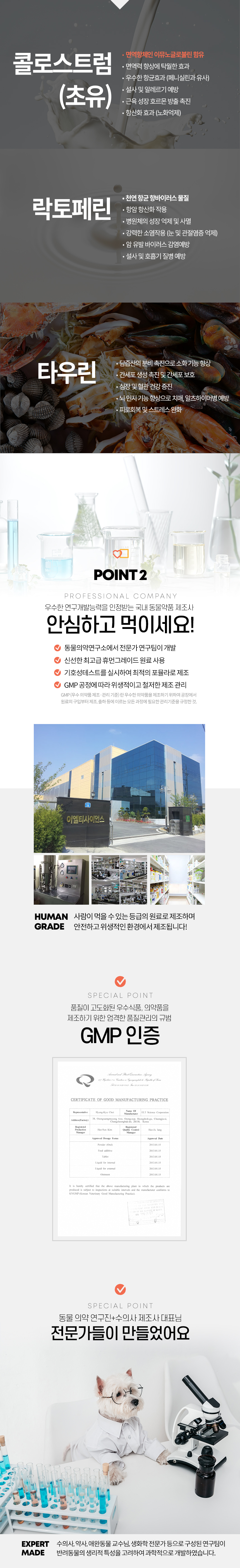 [무료배송] 멍냥이랑 아이지스타 반려동물 초유 면역력 영양지 120정 3번째