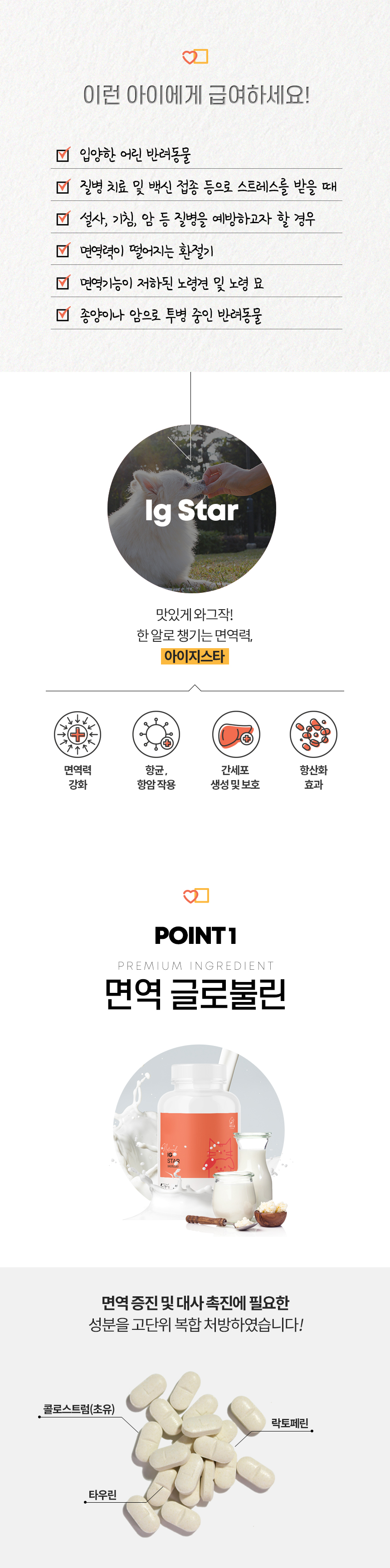[무료배송] 멍냥이랑 아이지스타 반려동물 초유 면역력 영양지 120정 2번째