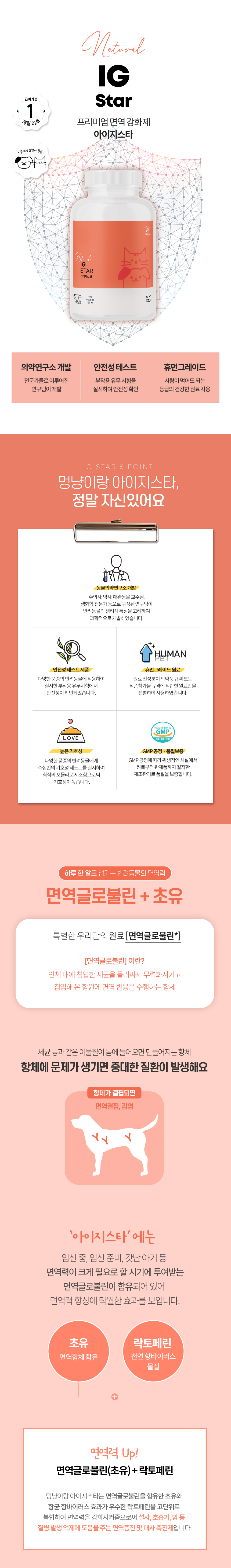 [무료배송] 멍냥이랑 아이지스타 반려동물 초유 면역력 영양지 120정 1번째