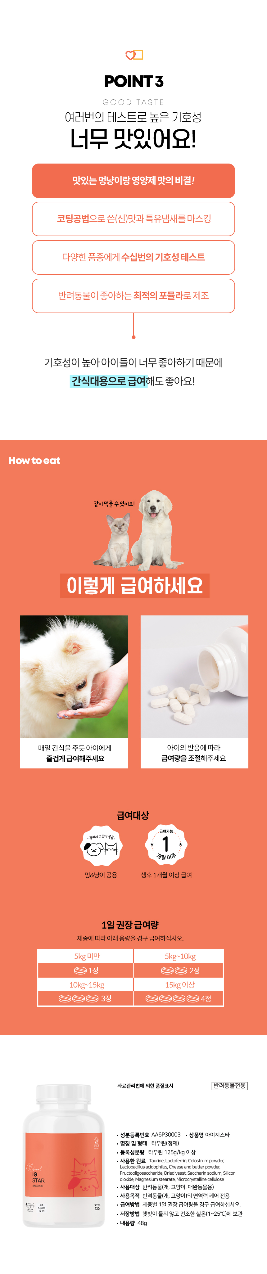 [무료배송] 멍냥이랑 아이지스타 반려동물 초유 면역력 영양지 120정 4번째