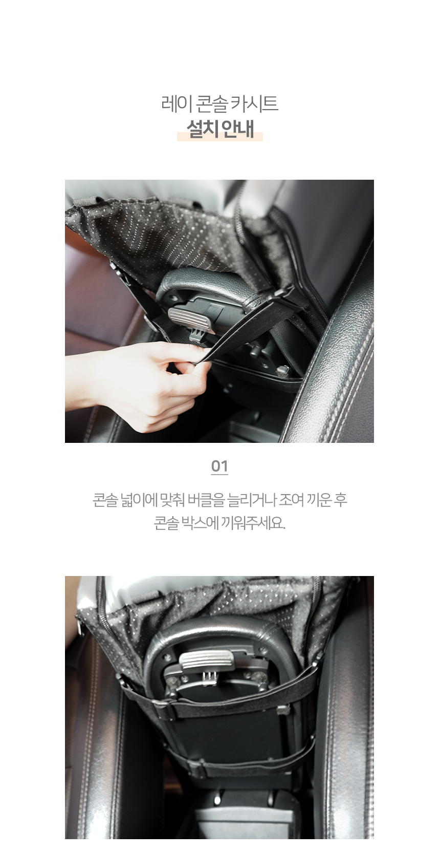 [NEW신상][무료배송] 개과천선 독 레이 콘솔 카시트 (소프트 베이지/소프트 챠콜) 13번째