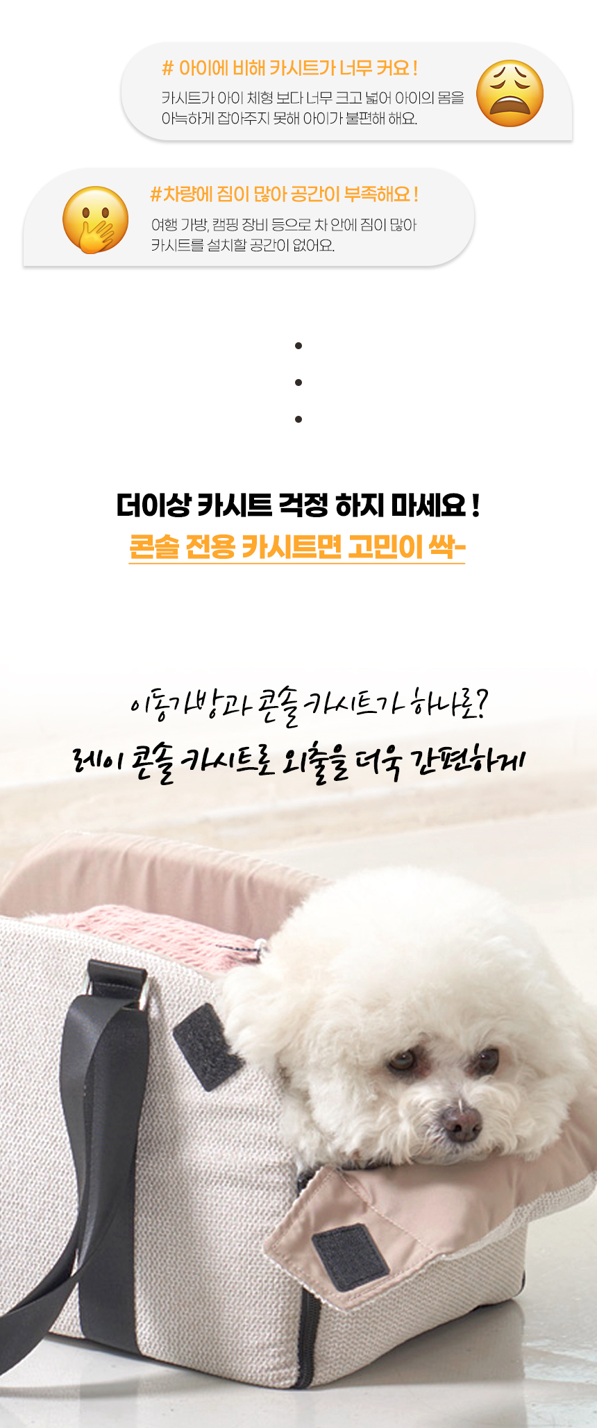 [NEW신상][무료배송] 개과천선 독 레이 콘솔 카시트 (소프트 베이지/소프트 챠콜) 3번째