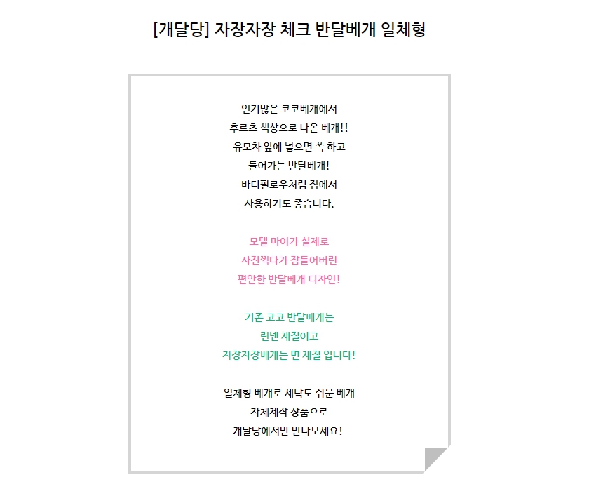 [무료배송] 개달당 자장자장 유모차 반달베개 그레이체크/베이지체크 1번째