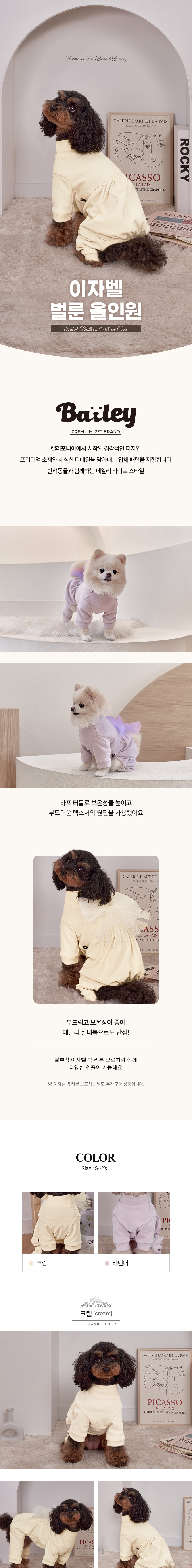 [무료배송] 베일리 이자벨 벌룬 올인원 S-2XL 1번째