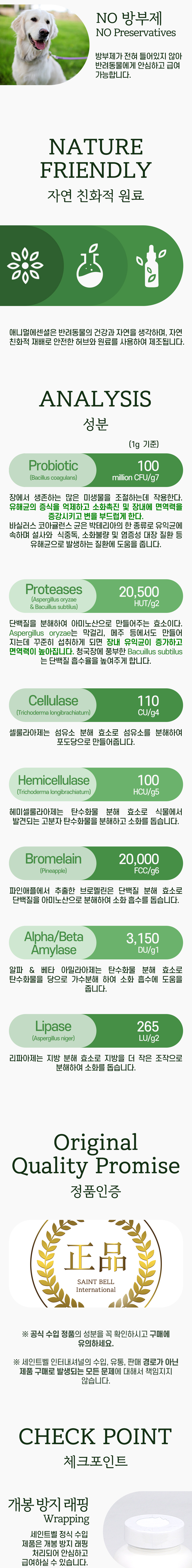 [무료배송] 애니멀에센셜 플랜트엔자임&프로바이오틱스 영양제 100g 2번째
