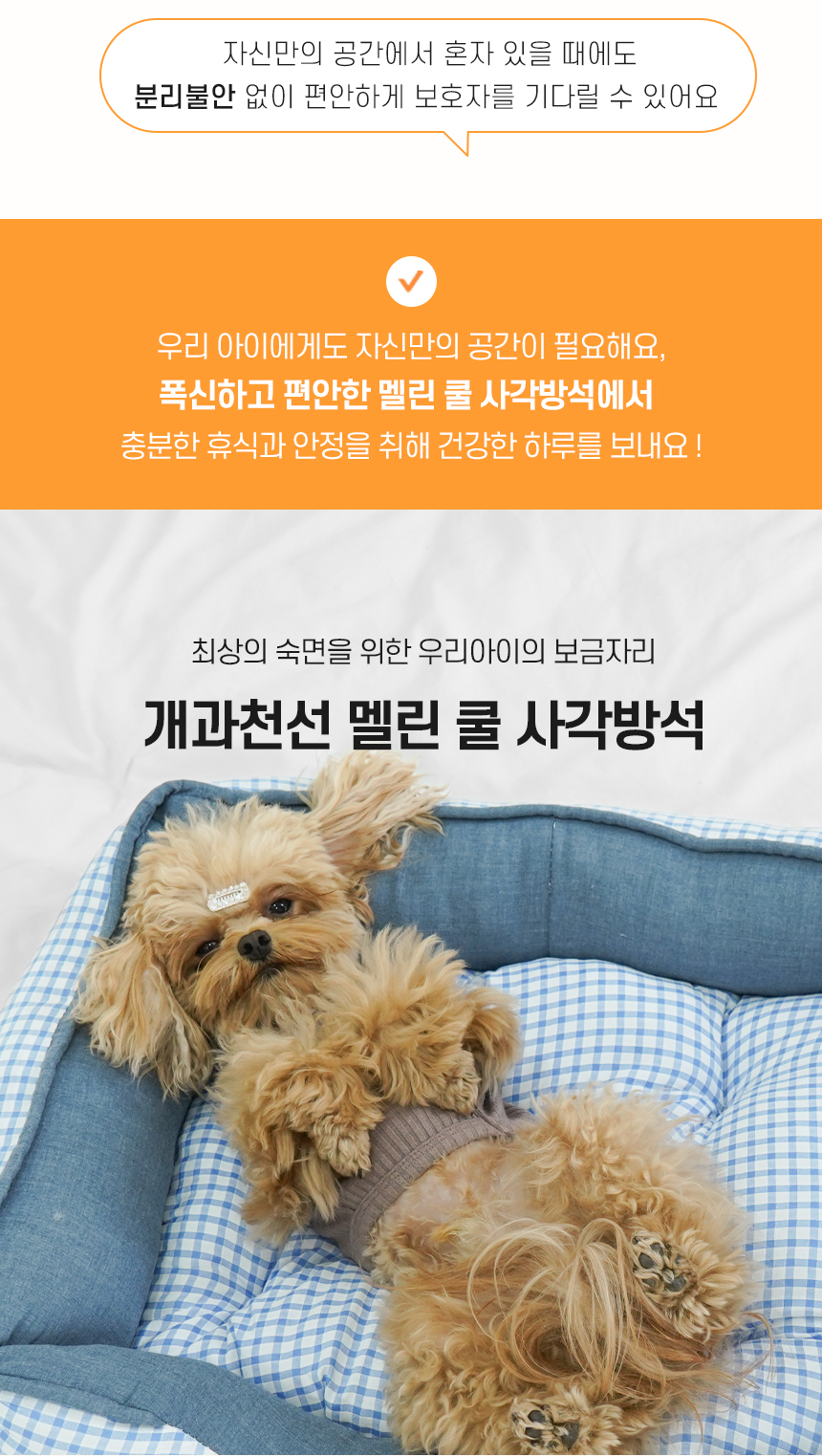 [NEW신상][무료배송] 개과천선 멜린 쿨 사각방석 2번째