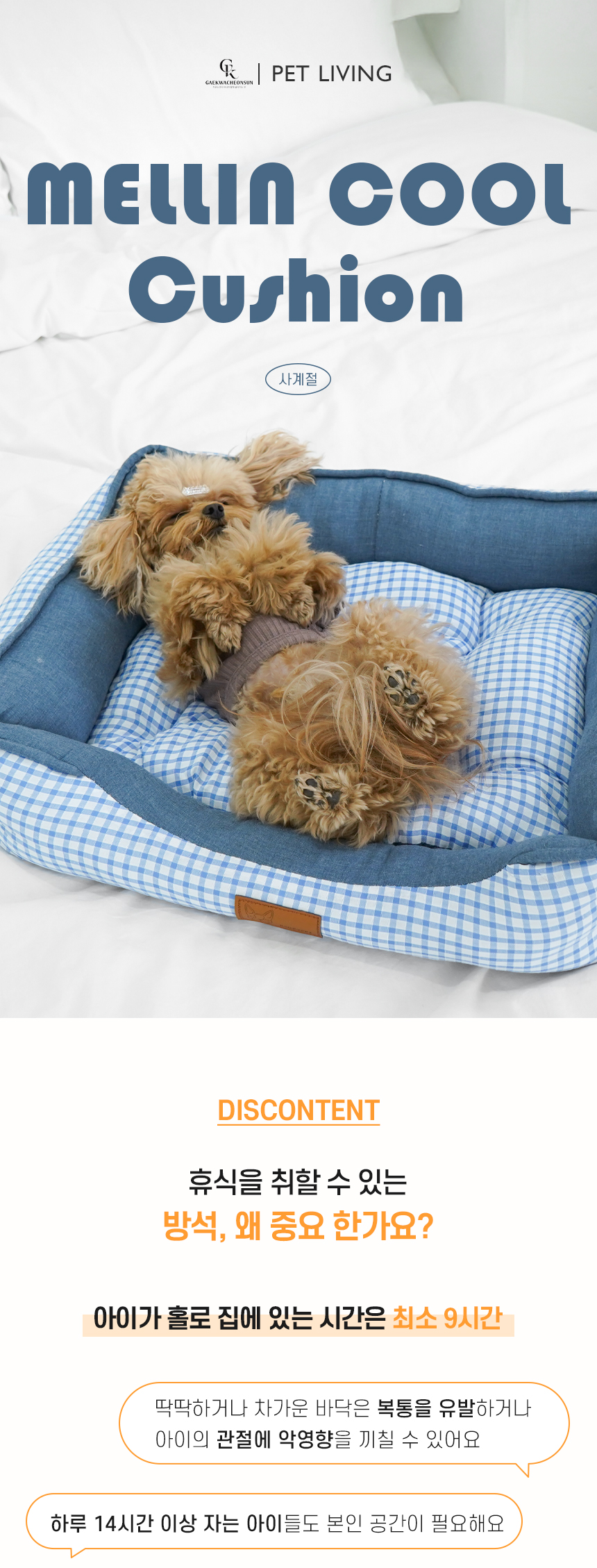 [NEW신상][무료배송] 개과천선 멜린 쿨 사각방석 1번째