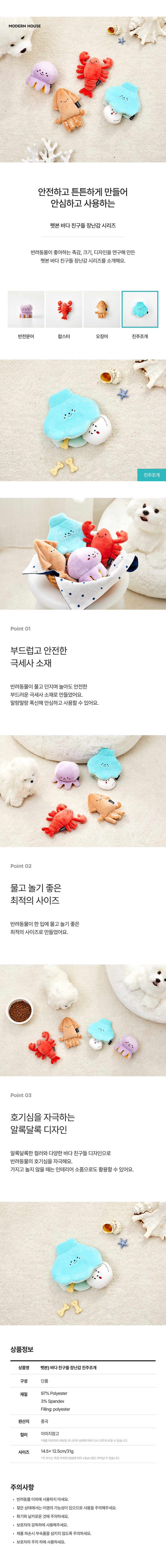 [무료배송] 모던하우스 독 바다 친구들 장난감 진주조개 1번째