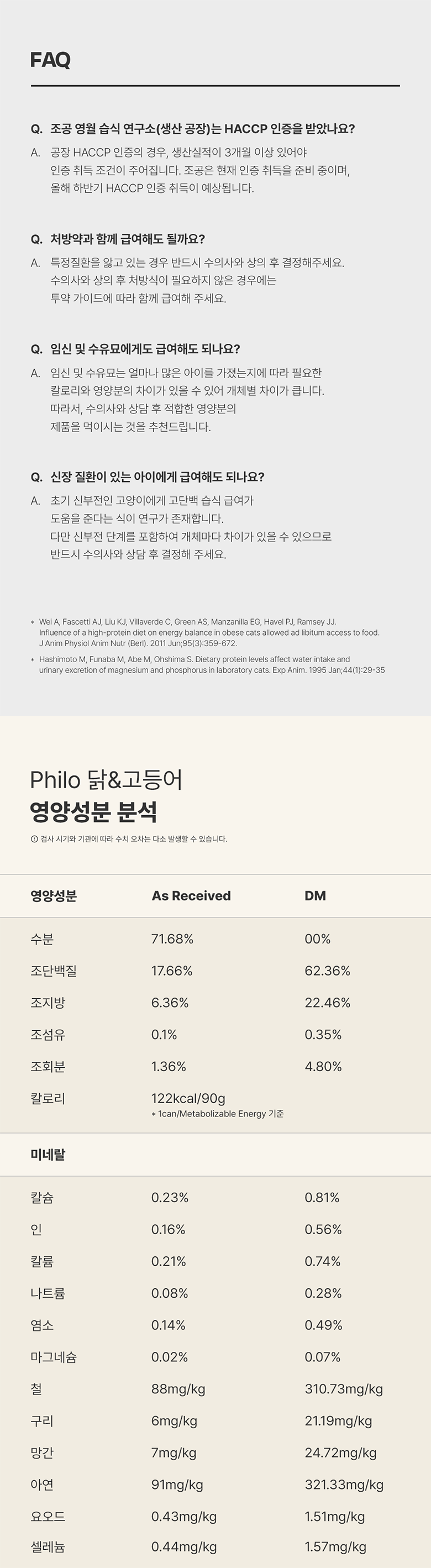 조공 필로 캣 닭&고등어 90g 9번째
