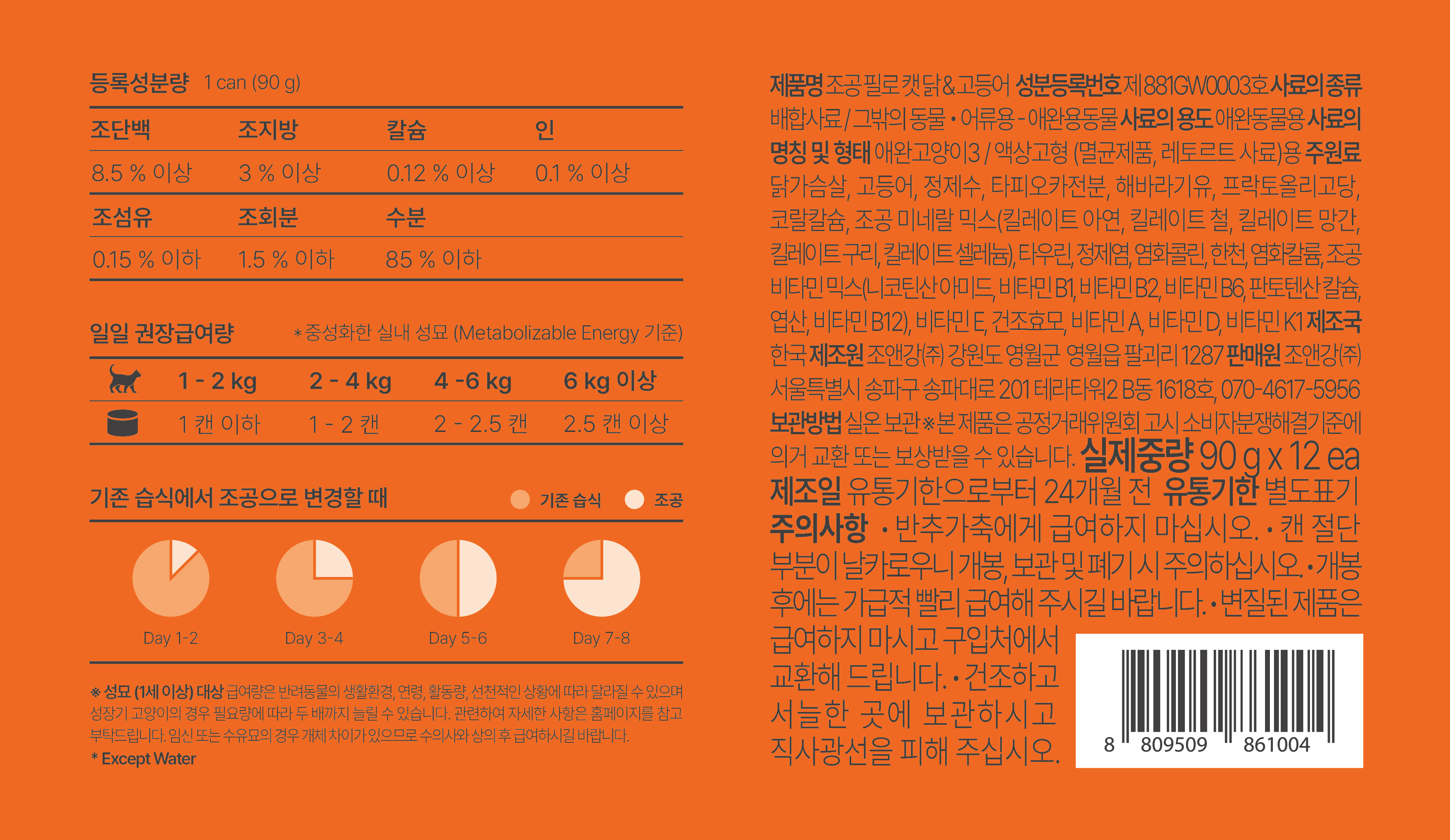 조공 필로 캣 닭&고등어 90g 15번째