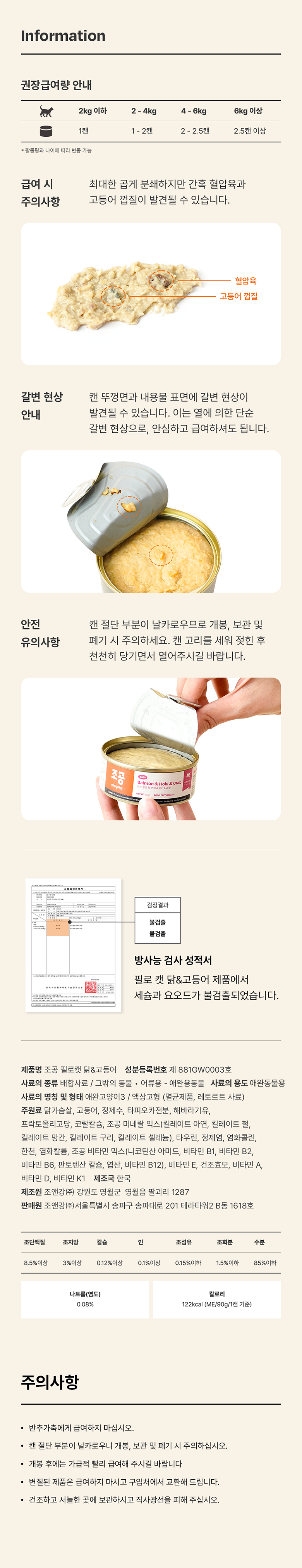 조공 필로 캣 닭&고등어 90g 8번째