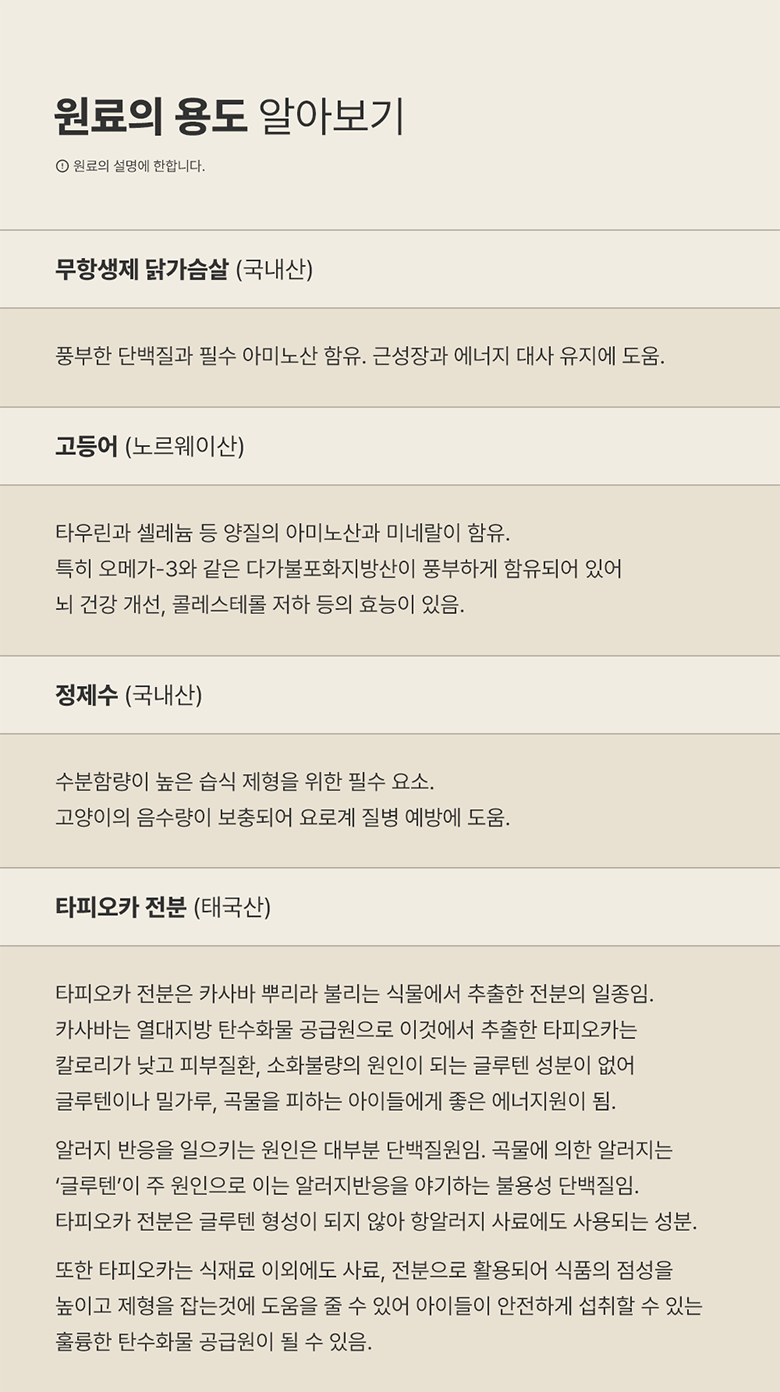 조공 필로 캣 닭&고등어 90g 11번째