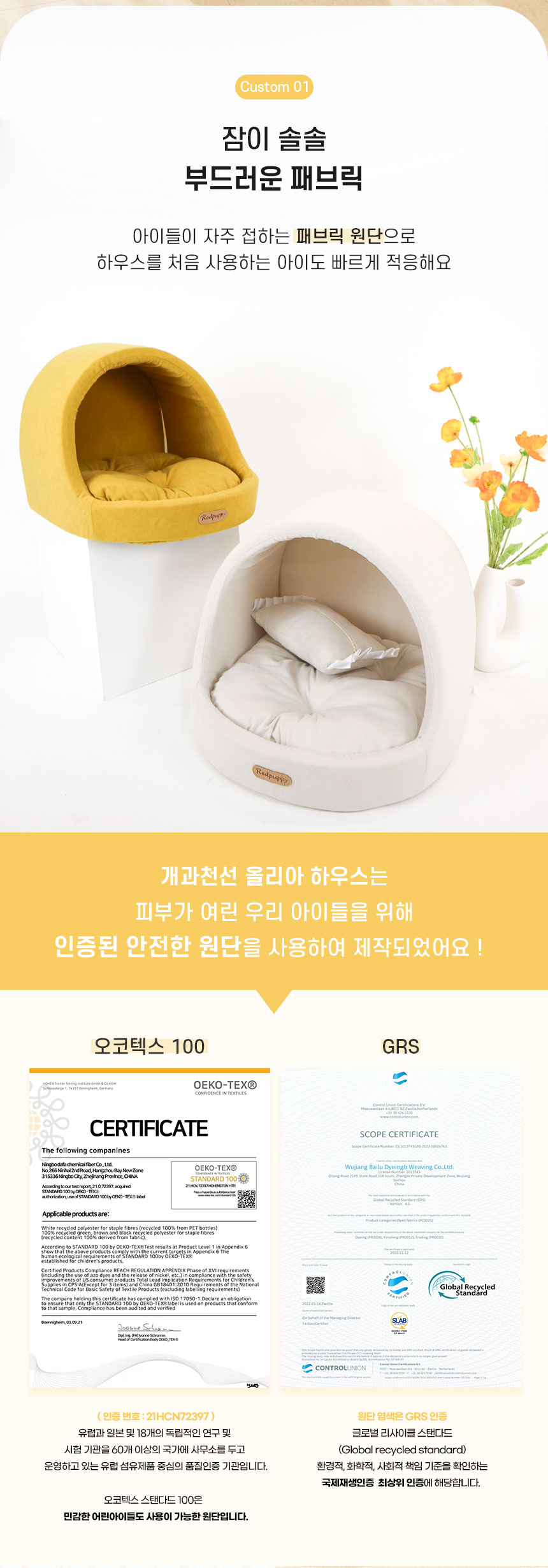 [무료배송] 개과천선 올리아 하우스 (라이트 아이보리/딥 옐로우/딥 그레이) 5번째