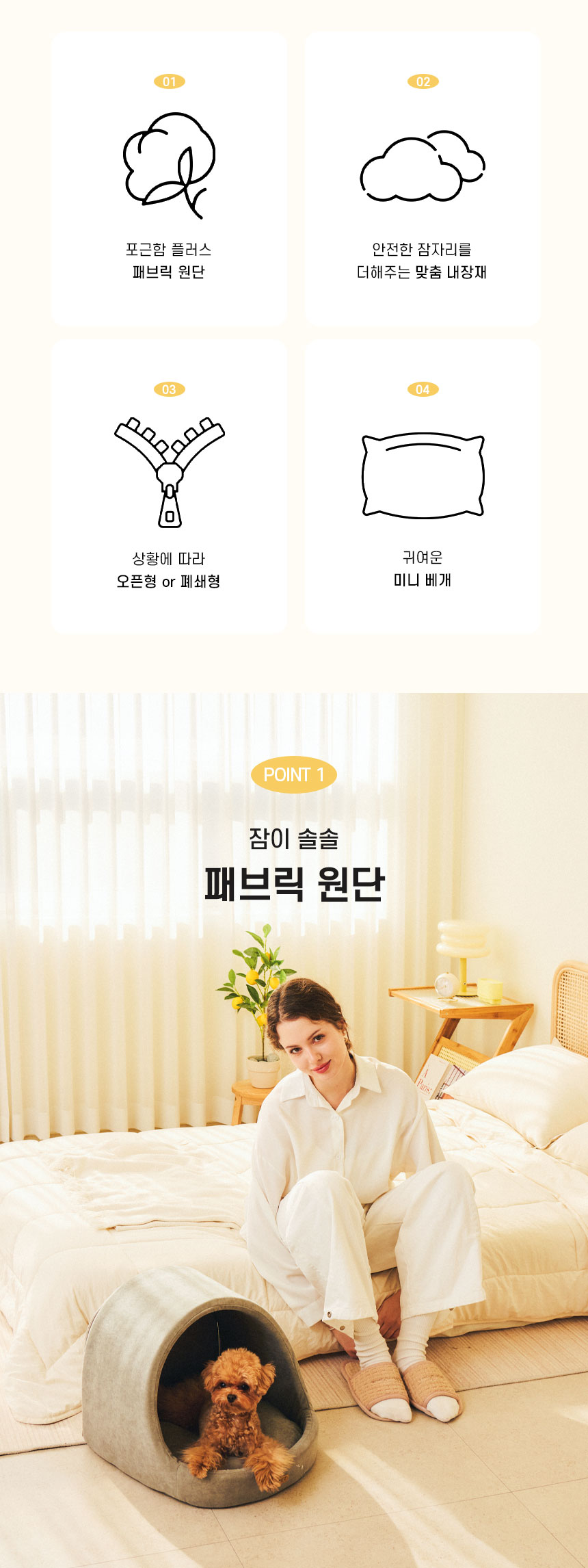 [무료배송] 개과천선 올리아 하우스 (라이트 아이보리/딥 옐로우/딥 그레이) 4번째