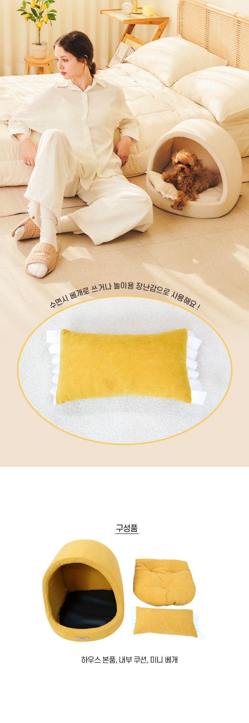 [무료배송] 개과천선 올리아 하우스 (라이트 아이보리/딥 옐로우/딥 그레이) 9번째