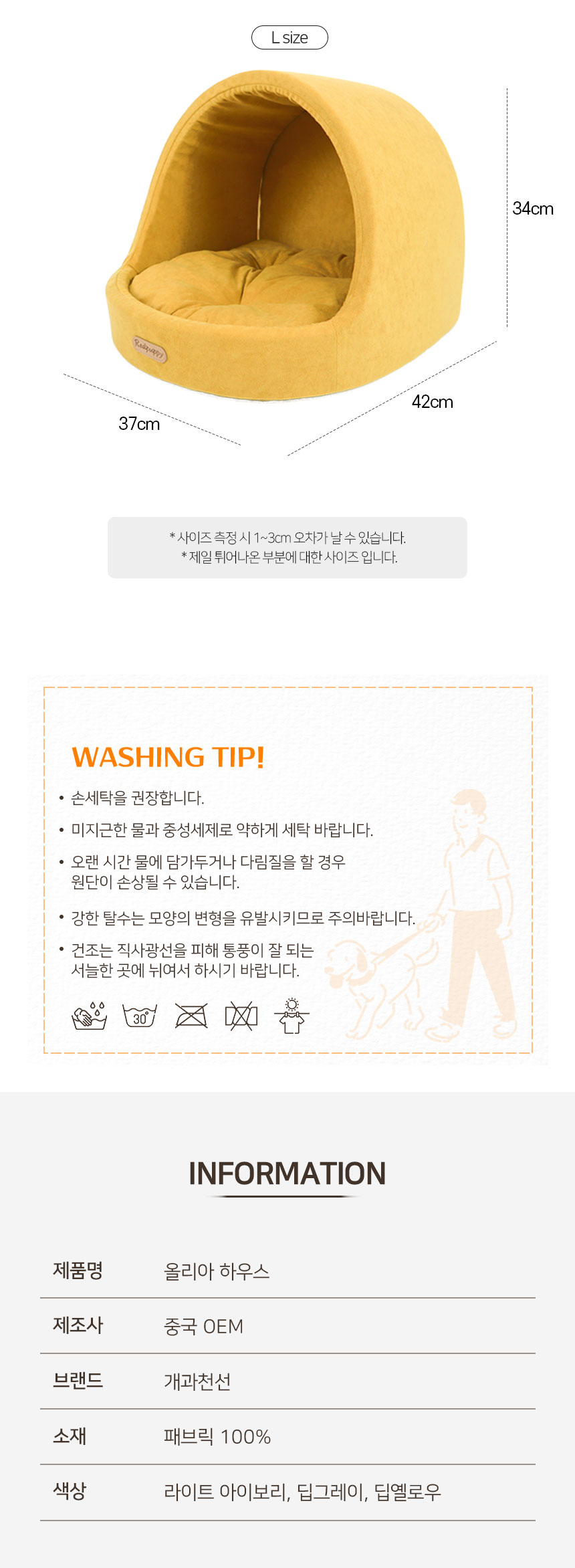 [무료배송] 개과천선 올리아 하우스 (라이트 아이보리/딥 옐로우/딥 그레이) 11번째