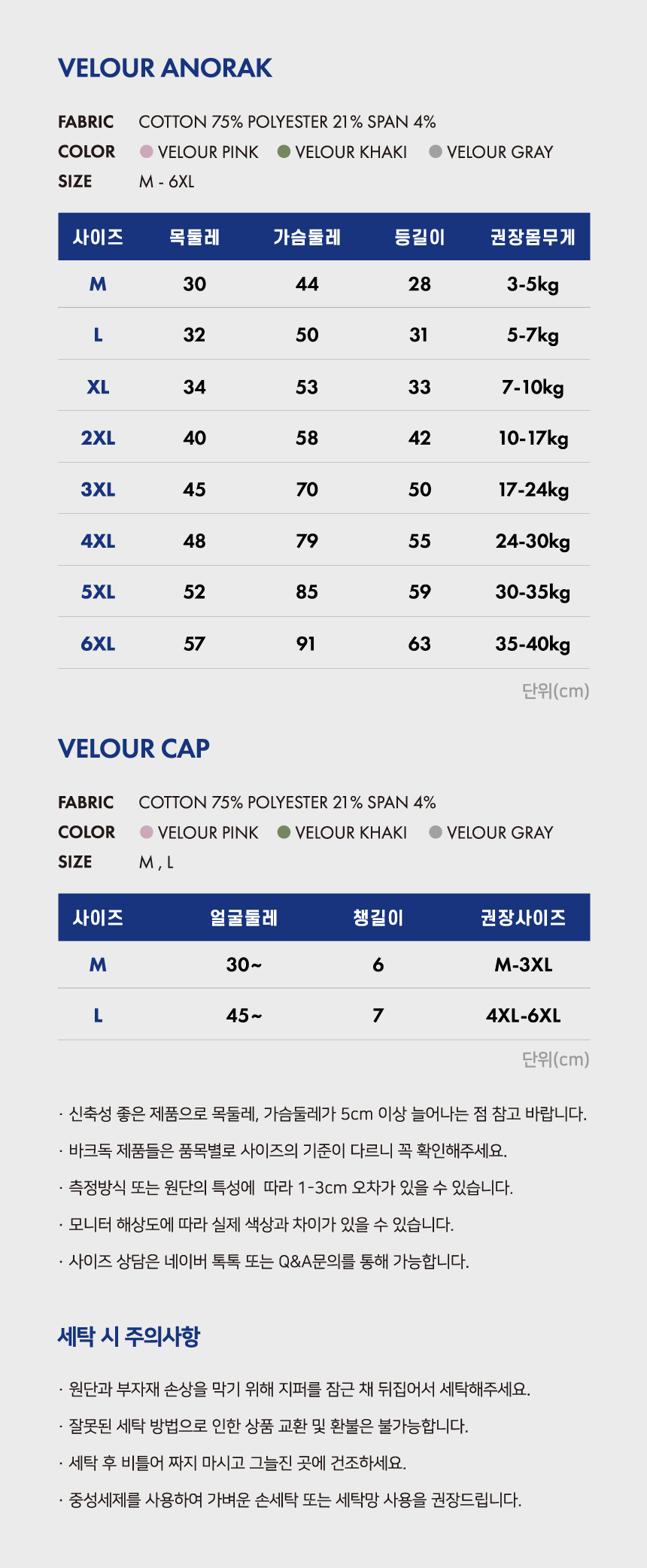 [무료배송] 바크독 벨루아 아노락 반집업 벨루어핑크/벨루어카키/벨루어그레이 M-6XL 11번째