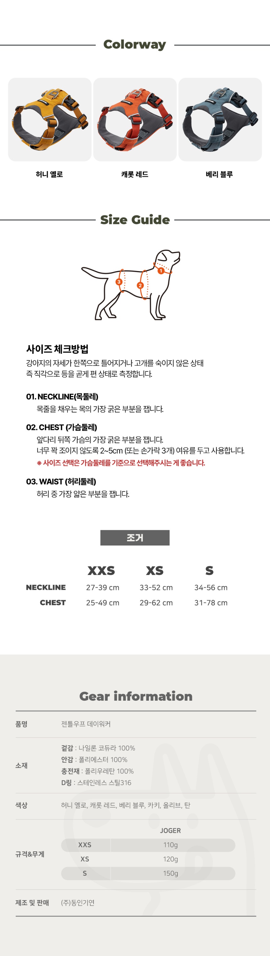 [무료배송] 젠틀우프 조거 하네스 캐롯레드/허니옐로/베리블루 XXS-S 7번째