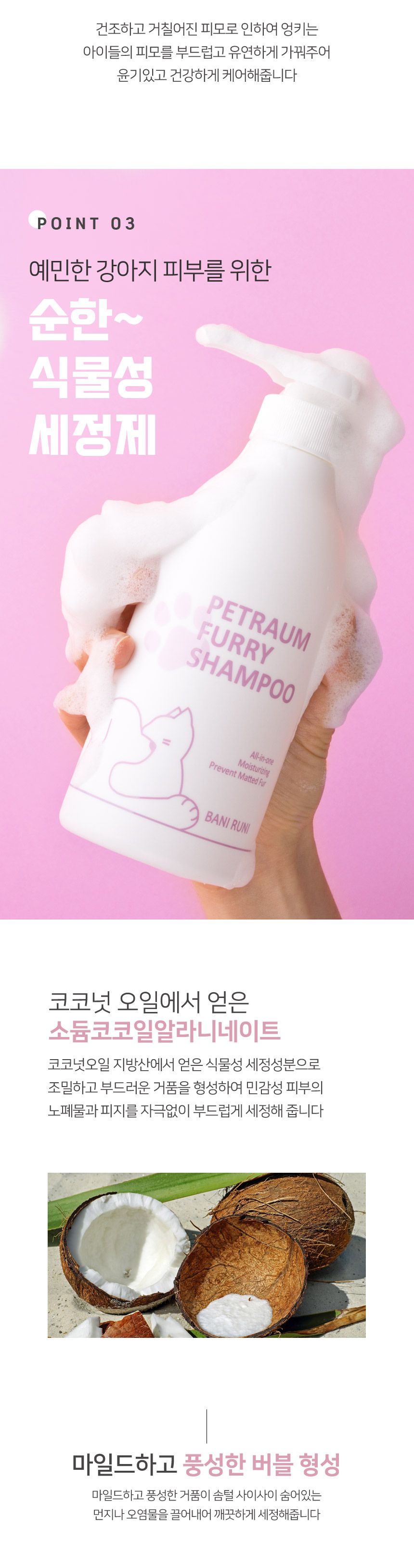 [무료배송] 펫라움 퍼리 샴푸 500ml 7번째