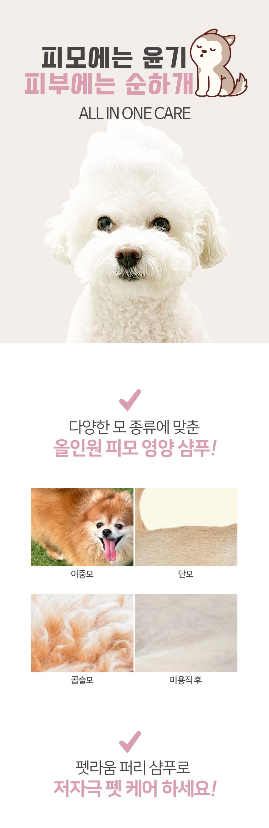 [무료배송] 펫라움 퍼리 샴푸 500ml 1번째