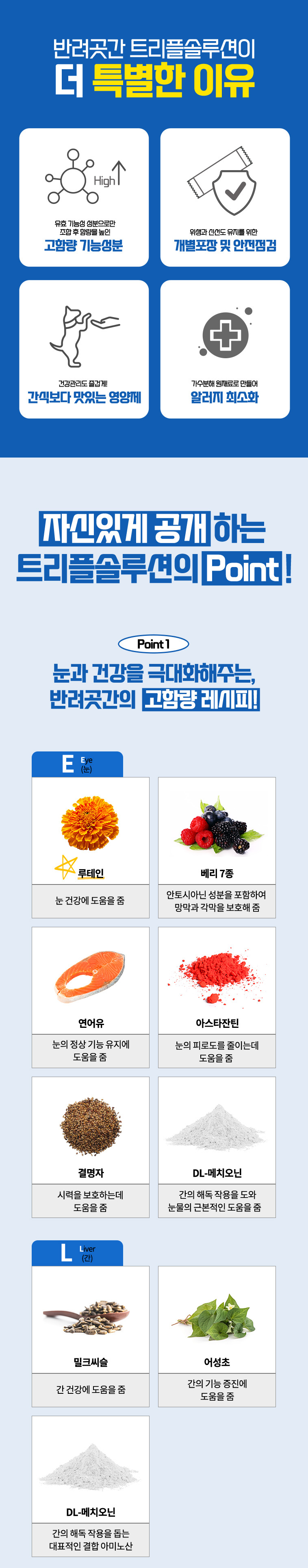[무료배송] 반려곳간 독 눈영양제 트리플솔루션 E.L.I 1박스 30개입 9번째