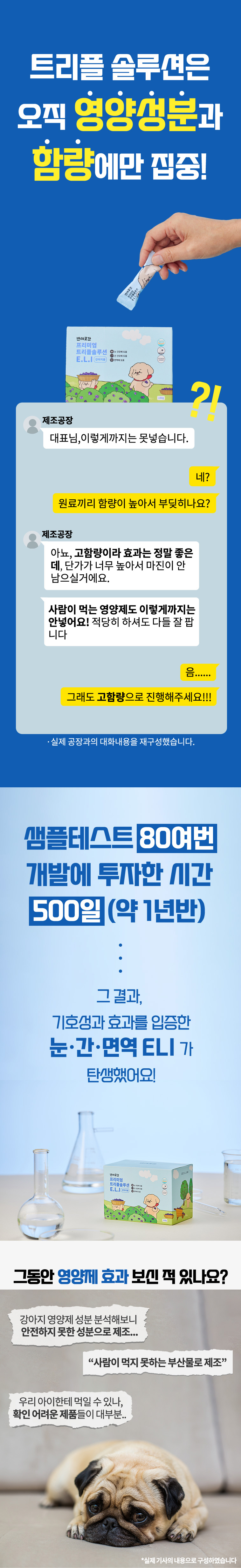 [무료배송] 반려곳간 독 눈영양제 트리플솔루션 E.L.I 1박스 30개입 7번째