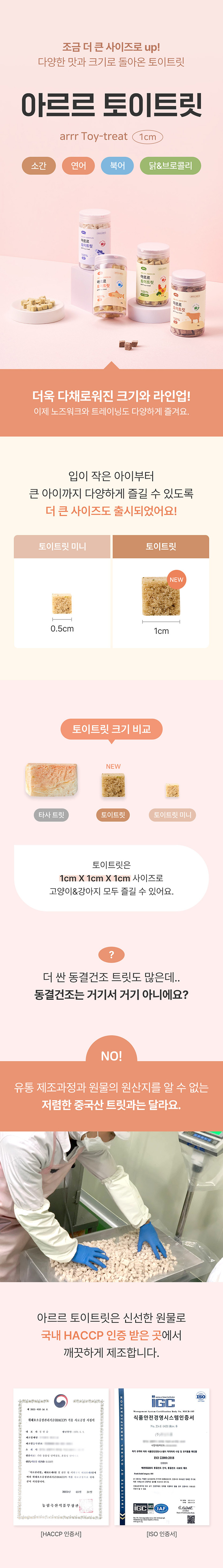 [NEW신상][무료배송] 아르르 토이트릿 1cm 1번째