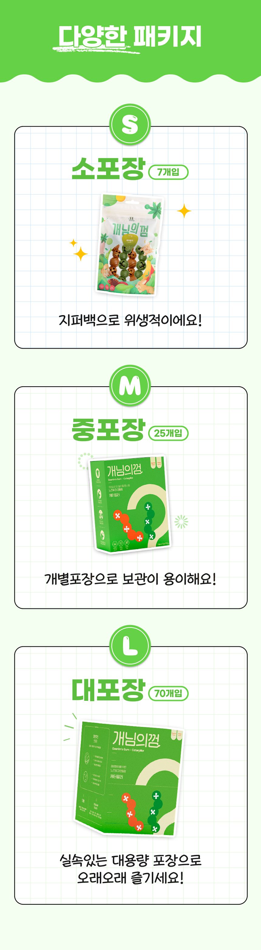 [NEW신상][무료배송] 개님의상점 중박스 개님의껌 캐터필러 14p 28번째