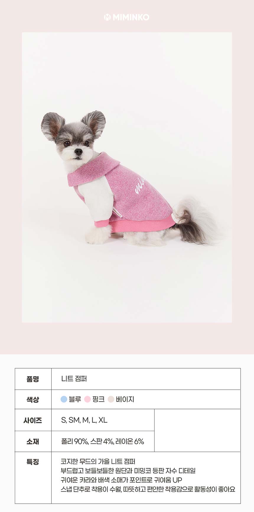 [무료배송] 미밍코 니트점퍼 (S-XL) 1번째