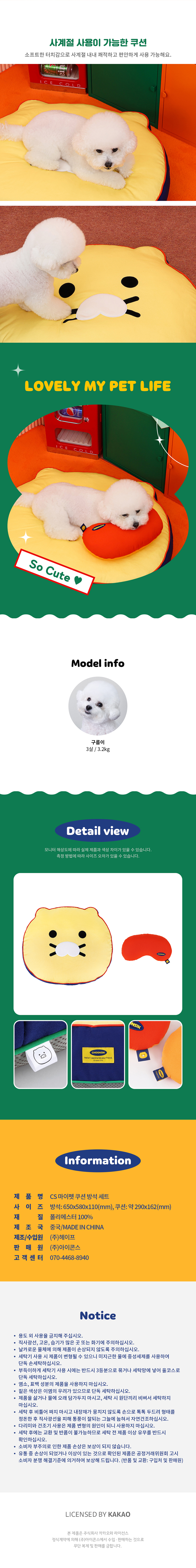 [무료배송] 카카오프렌즈 CS 마이펫 쿠션 방석 세트 2번째