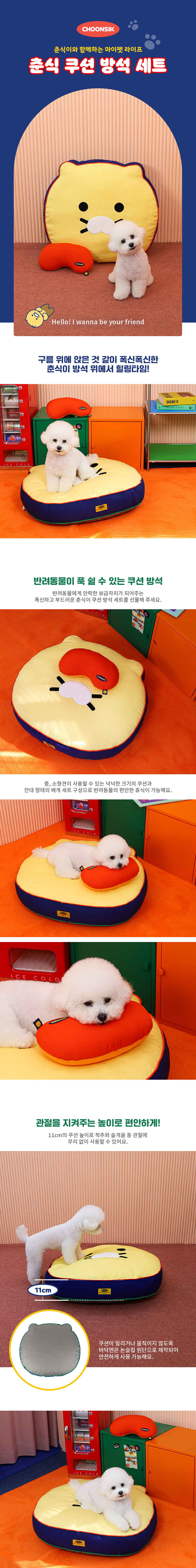 [무료배송] 카카오프렌즈 CS 마이펫 쿠션 방석 세트 1번째