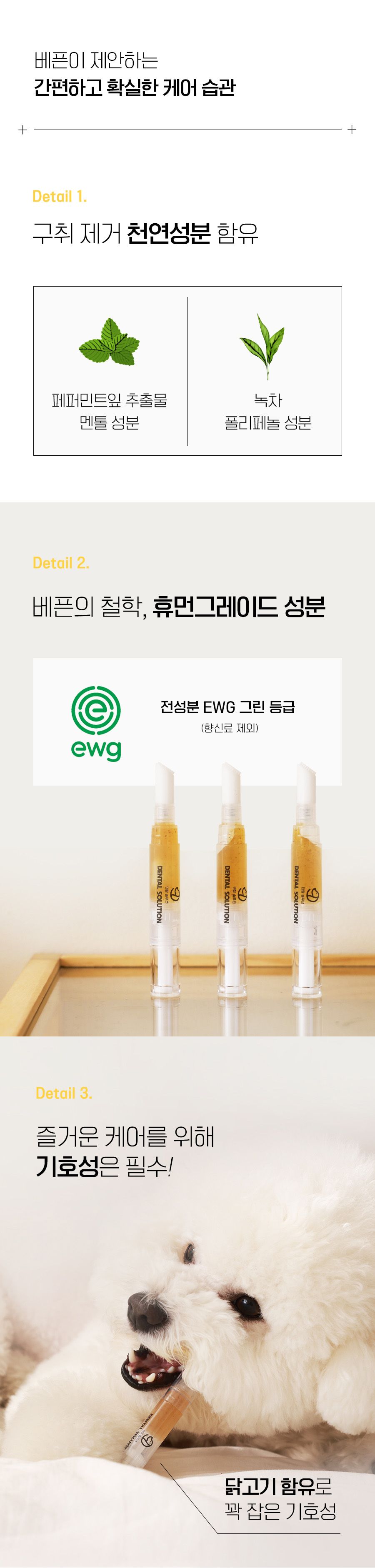 [무료배송] 베픈 덴탈프리 양치펜 4g 10번째