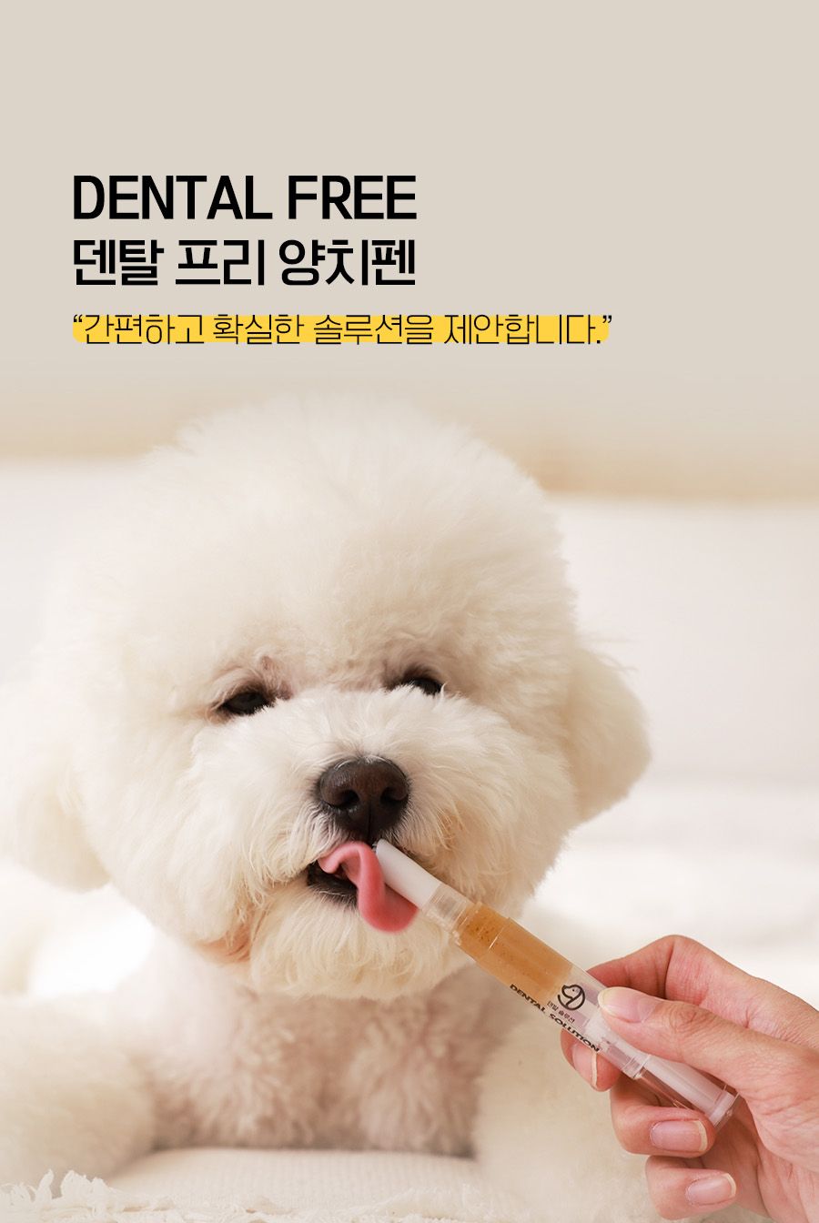 [무료배송] 베픈 덴탈프리 양치펜 4g 9번째