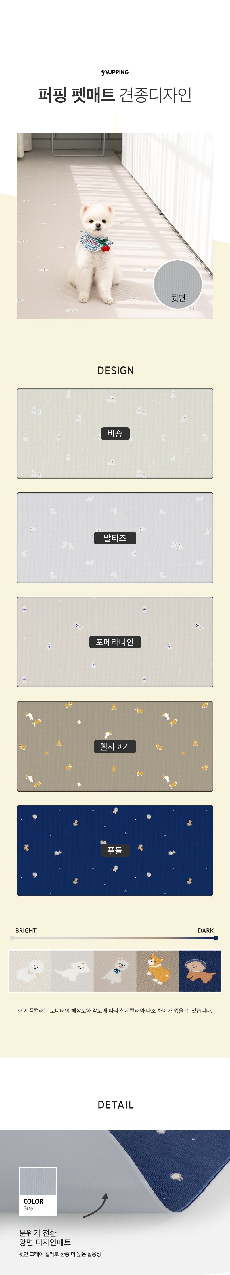 [무료배송] 퍼핑 펫매트 복도타입 견종 디자인 비숑/웰시코기/말티즈/포메라니안/푸들 5번째