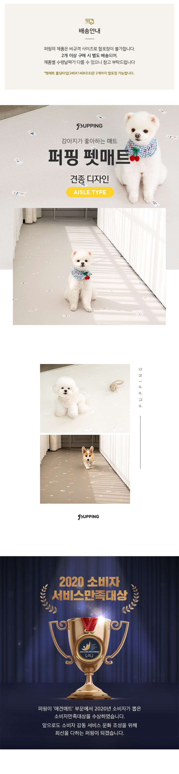 [무료배송] 퍼핑 펫매트 복도타입 견종 디자인 비숑/웰시코기/말티즈/포메라니안/푸들 1번째