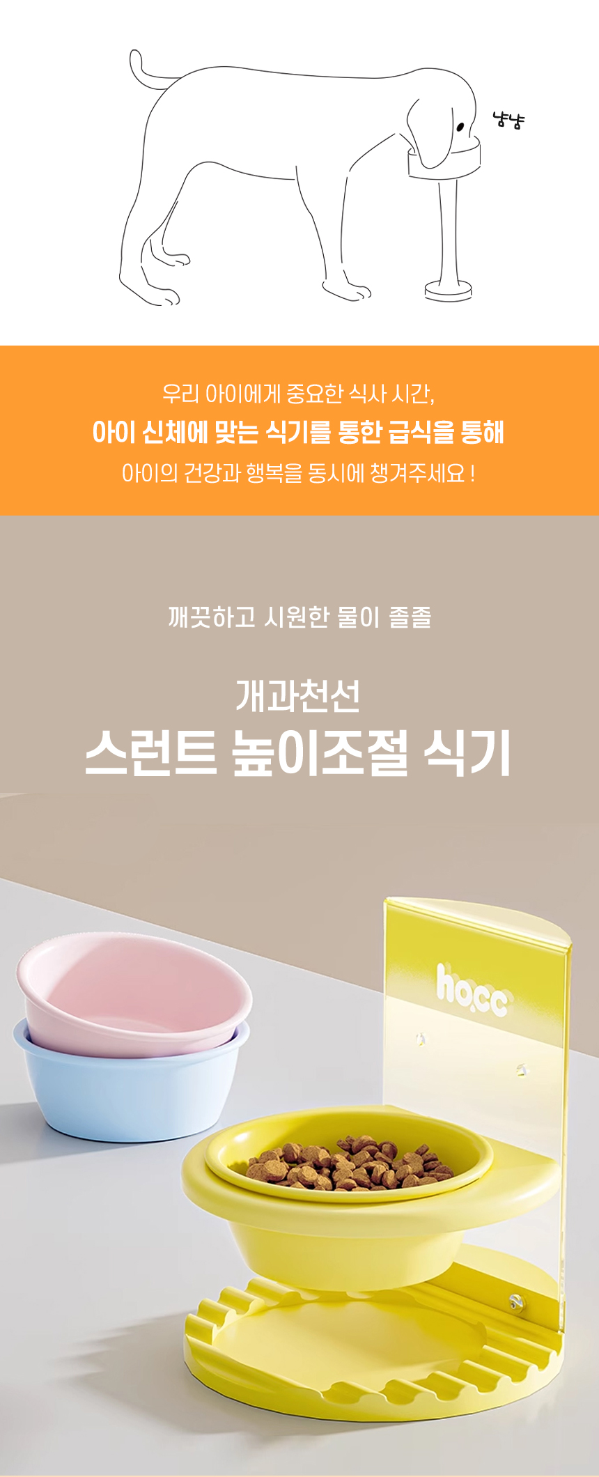 [NEW신상][무료배송] 개과천선 스런트 높이조절 식기 (옐로우/핑크/스카이블루) 2번째
