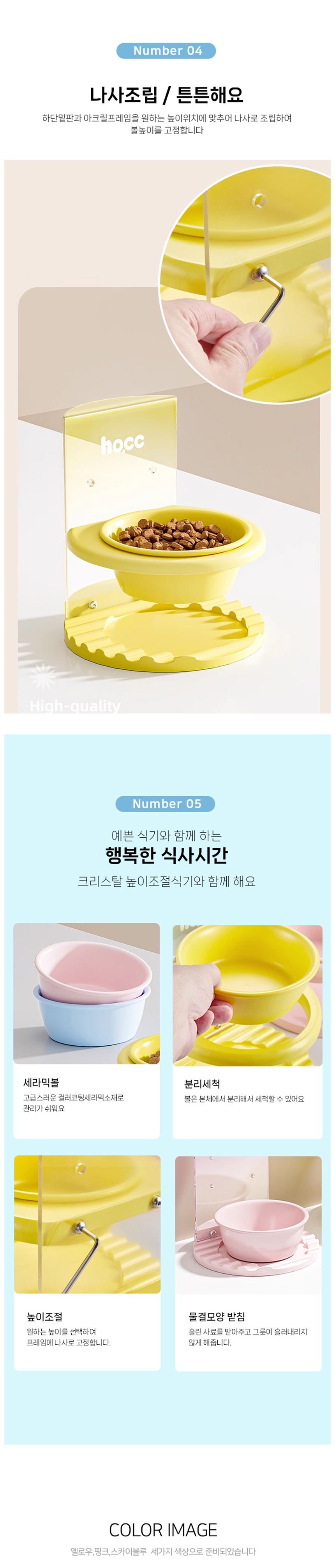 [NEW신상][무료배송] 개과천선 스런트 높이조절 식기 (옐로우/핑크/스카이블루) 4번째