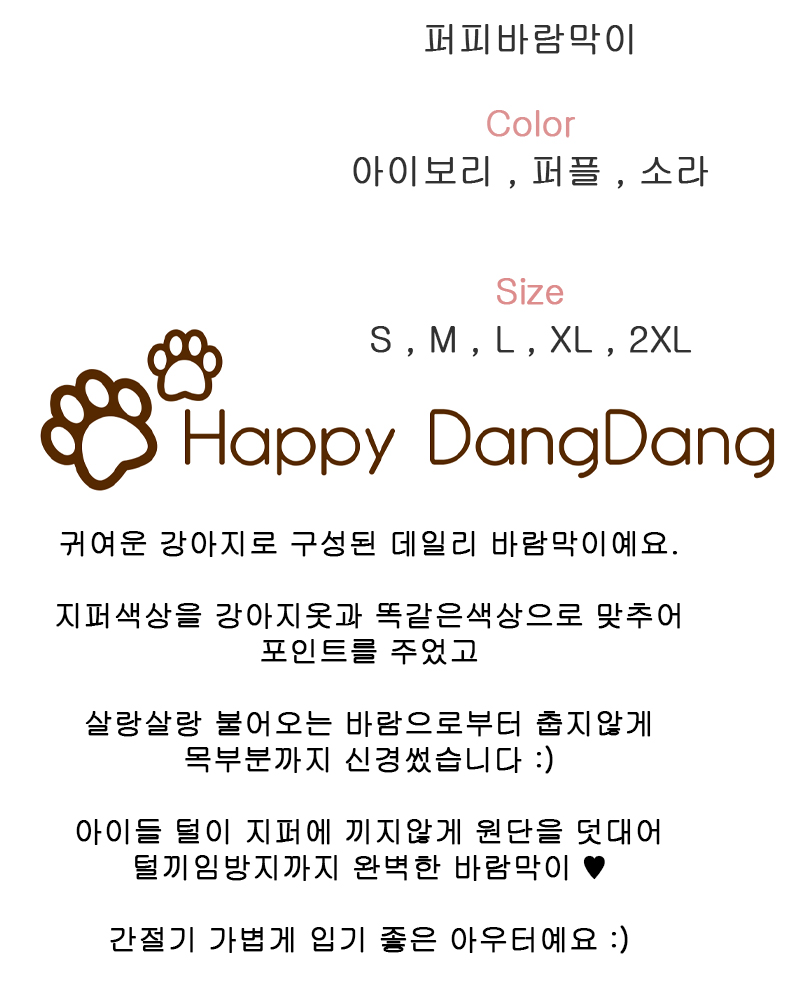 [무료배송] 해피댕댕 퍼피바람막이 S - 2XL 2번째